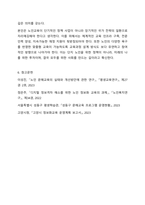 3주차에서 노인교육학의 기본개념에 대해 학습했습니다. 노인교육학의 기본모형 및 범위에 대해 정리하고, 노인교육의 범위 중 두 가지를 선택하여 관련 교육사례 또는 프로그램을 찾아 자신의 의견(해결과제, 개선방안 등)과 함께 기술하시오.-9
