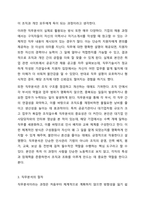 3주 1강과 2강에서 직무분석에 대하여 공부하였습니다. 직무분석은 인적자원관리의 모든 활동(모집과 선발, 평가와 보상)에 밀접하게 연관되어 있습니다. 직무분석에 대하여 심도 깊게 분석해 보세요.(직무분석의 의의와 목적, 직무분석 절차, 직무분석 추세)-4