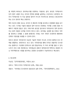 3주 1강과 2강에서 직무분석에 대하여 공부하였습니다. 직무분석은 인적자원관리의 모든 활동(모집과 선발, 평가와 보상)에 밀접하게 연관되어 있습니다. 직무분석에 대하여 심도 깊게 분석해 보세요.(직무분석의 의의와 목적, 직무분석 절차, 직무분석 추세)-9