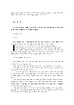 건강보험론 강의 3강의 내용참고하여 우리나라 국민건강보험과 민간의료보험비교 본인이 가입한 민간의료보험에 대해 나열해보시오00-2
