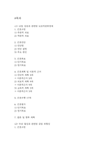 [경막하출혈 간호진단] 경막하출혈 간호진단 간호과정 케이스 (뇌조직관류장애,감염 위험성,급성통증)-2
