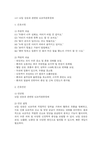 [경막하출혈 간호진단] 경막하출혈 간호진단 간호과정 케이스 (뇌조직관류장애,감염 위험성,급성통증)-5