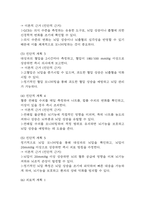 [경막하출혈 간호진단] 경막하출혈 간호진단 간호과정 케이스 (뇌조직관류장애,감염 위험성,급성통증)-7