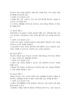 [경막하출혈 간호진단] 경막하출혈 간호진단 간호과정 케이스 (뇌조직관류장애,감염 위험성,급성통증)-8