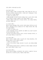 [경막하출혈 간호진단] 경막하출혈 간호진단 간호과정 케이스 (뇌조직관류장애,감염 위험성,급성통증)-9