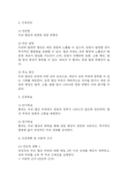 [경막하출혈 간호진단] 경막하출혈 간호진단 간호과정 케이스 (뇌조직관류장애,감염 위험성,급성통증)-16