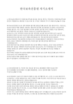 2024 하반기 한국보육진흥원 사무직 최종합격 자기소개서-1
