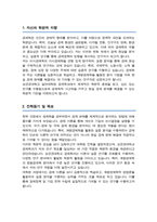 경제학과 대학원 합격 학업계획서 (성균관대 대학원)-2