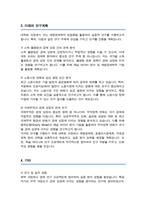 경제학과 대학원 합격 학업계획서 (성균관대 대학원)-3