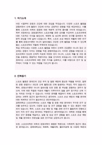 경희대학교 일반대학원 스포츠의학과 학업계획서-2