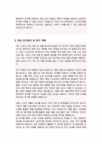 경희대학교 일반대학원 스포츠의학과 학업계획서-3