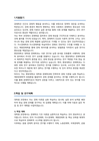 대학원 경제학과 학업계획서 (중앙대 석사 학업계획서)-2