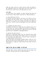 대학원 경제학과 학업계획서 (중앙대 석사 학업계획서)-3