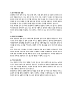 대학원 경제학과 학업계획서 (중앙대 석사 학업계획서)-4