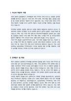 성균관대학교 무역학과 일반대학원 학업계획서-2