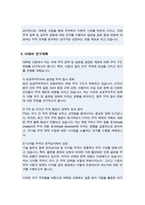 성균관대학교 무역학과 일반대학원 학업계획서-3