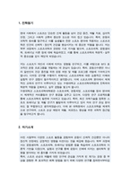 스포츠과학대학원 스포츠과학학과 학업계획서 연구계획서 자기소개서-2