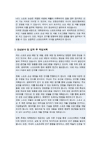 스포츠과학대학원 스포츠과학학과 학업계획서 연구계획서 자기소개서-3