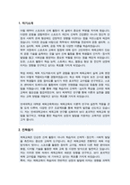 연세대학교 체육교육학 대학원 학업계획서-2