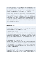 연세대학교 체육교육학 대학원 학업계획서-3