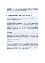 연세대학교 체육교육학 대학원 학업계획서-4