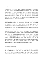 사회복지실천현장에서 임파워먼트(권한부여) 모델을 활용한 사회복지실천방안에 대해 예시를 들어 본인의 생각을 서술하시오-2