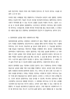 사회복지실천현장에서 임파워먼트(권한부여) 모델을 활용한 사회복지실천방안에 대해 예시를 들어 본인의 생각을 서술하시오-6