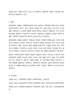사회복지실천현장에서 임파워먼트(권한부여) 모델을 활용한 사회복지실천방안에 대해 예시를 들어 본인의 생각을 서술하시오-8