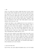 인간의 욕구와 사회복지의 관계에 대해 토론해 보세요.-2