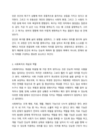 인간의 욕구와 사회복지의 관계에 대해 토론해 보세요.-4