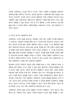 인간의 욕구와 사회복지의 관계에 대해 토론해 보세요.-6