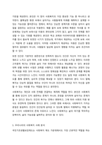 인간의 욕구와 사회복지의 관계에 대해 토론해 보세요.-7
