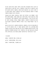 인간의 욕구와 사회복지의 관계에 대해 토론해 보세요.-10