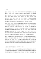 인간을 환경 속의 인간이라는 관점으로 이해하게 된 이유와 이 관점이 현대 사회복지에 미친영향에 대해 토론해보세요.-2