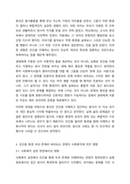 인간을 환경 속의 인간이라는 관점으로 이해하게 된 이유와 이 관점이 현대 사회복지에 미친영향에 대해 토론해보세요.-4