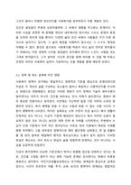 인간을 환경 속의 인간이라는 관점으로 이해하게 된 이유와 이 관점이 현대 사회복지에 미친영향에 대해 토론해보세요.-6