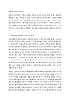 인간을 환경 속의 인간이라는 관점으로 이해하게 된 이유와 이 관점이 현대 사회복지에 미친영향에 대해 토론해보세요.-8