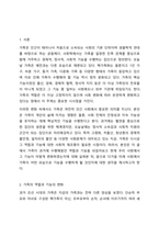 가족의역할과 기능에 대하여 현재와 앞으로 미래를 함께 생각하면서 토론해 봅시다.-2