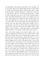 가족의역할과 기능에 대하여 현재와 앞으로 미래를 함께 생각하면서 토론해 봅시다.-3