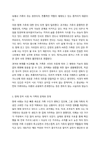 가족의역할과 기능에 대하여 현재와 앞으로 미래를 함께 생각하면서 토론해 봅시다.-4