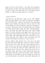 가족의역할과 기능에 대하여 현재와 앞으로 미래를 함께 생각하면서 토론해 봅시다.-6