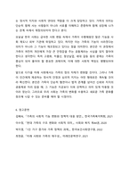 가족의역할과 기능에 대하여 현재와 앞으로 미래를 함께 생각하면서 토론해 봅시다.-8