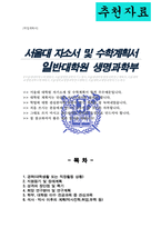서울대학교 일반대학원 생명과학부 자기소개 및 수학계획서-1