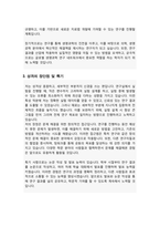 서울대학교 일반대학원 생명과학부 자기소개 및 수학계획서-3
