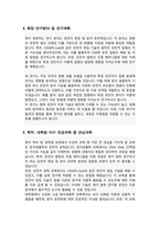 서울대학교 일반대학원 생명과학부 자기소개 및 수학계획서-4