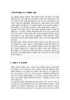 서울대학교 일반대학원 철학과 자기소개 및 수학계획서-2