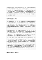 서울대학교 일반대학원 철학과 자기소개 및 수학계획서-3