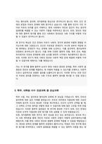 서울대학교 일반대학원 철학과 자기소개 및 수학계획서-4