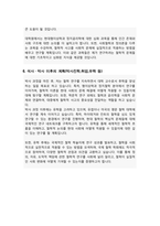 서울대학교 일반대학원 철학과 자기소개 및 수학계획서-5