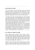 서울대학교 행정대학원 자기소개 및 수학계획서-4
